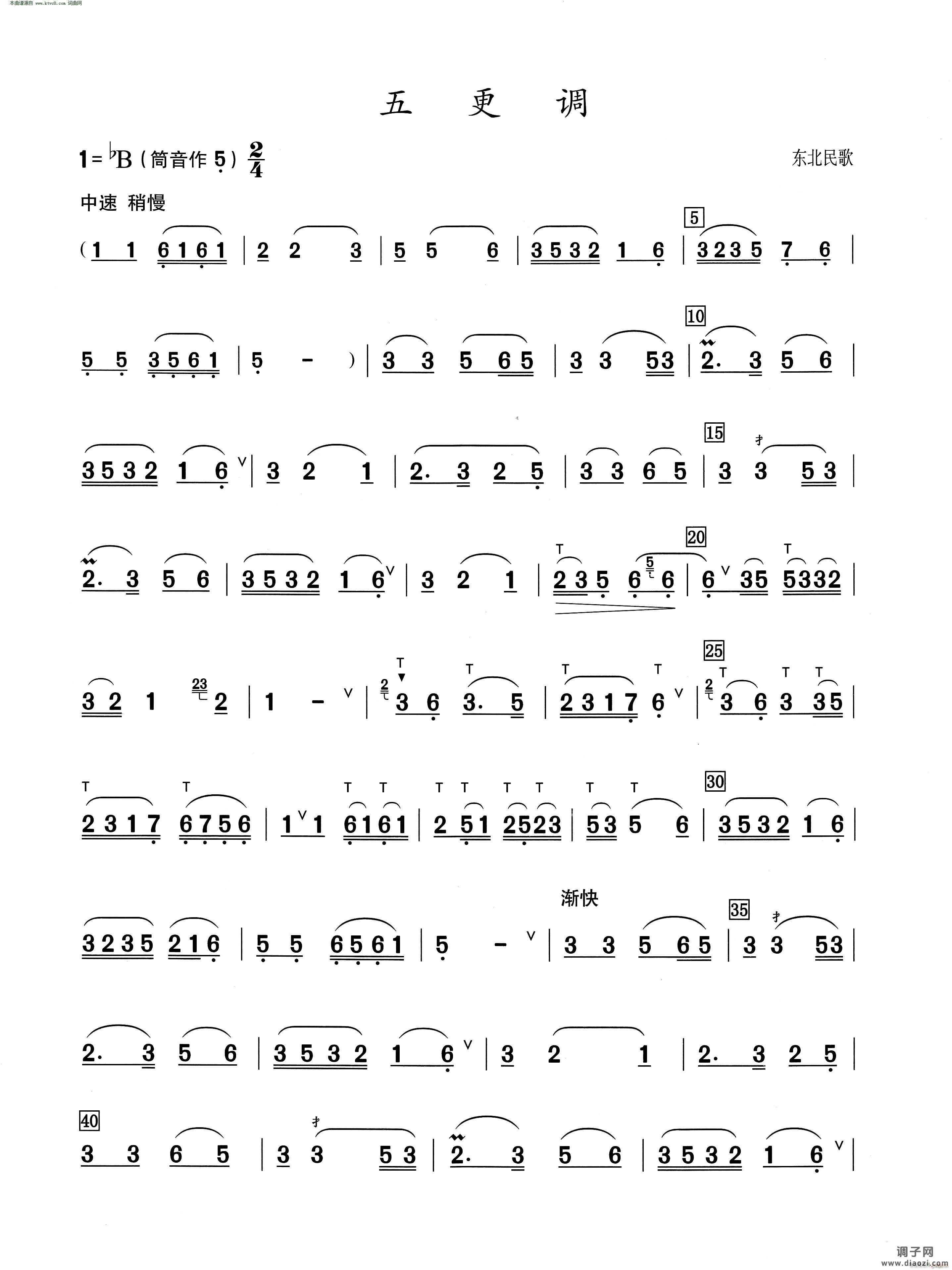 五更调(葫芦丝演奏提示版)