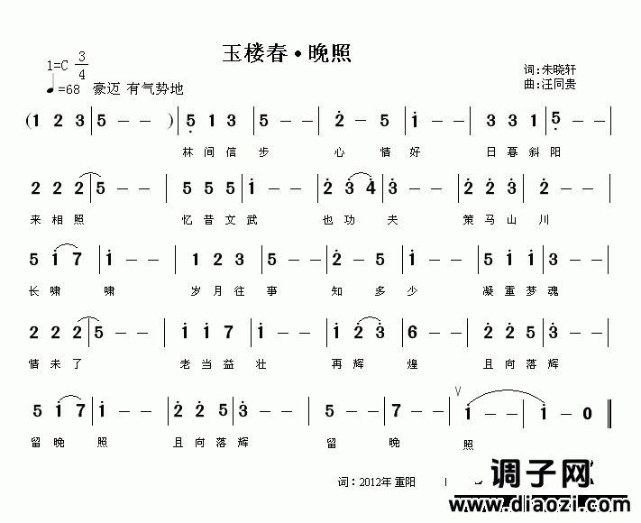 玉楼春 晚照 朱晓轩词 汪同贵曲