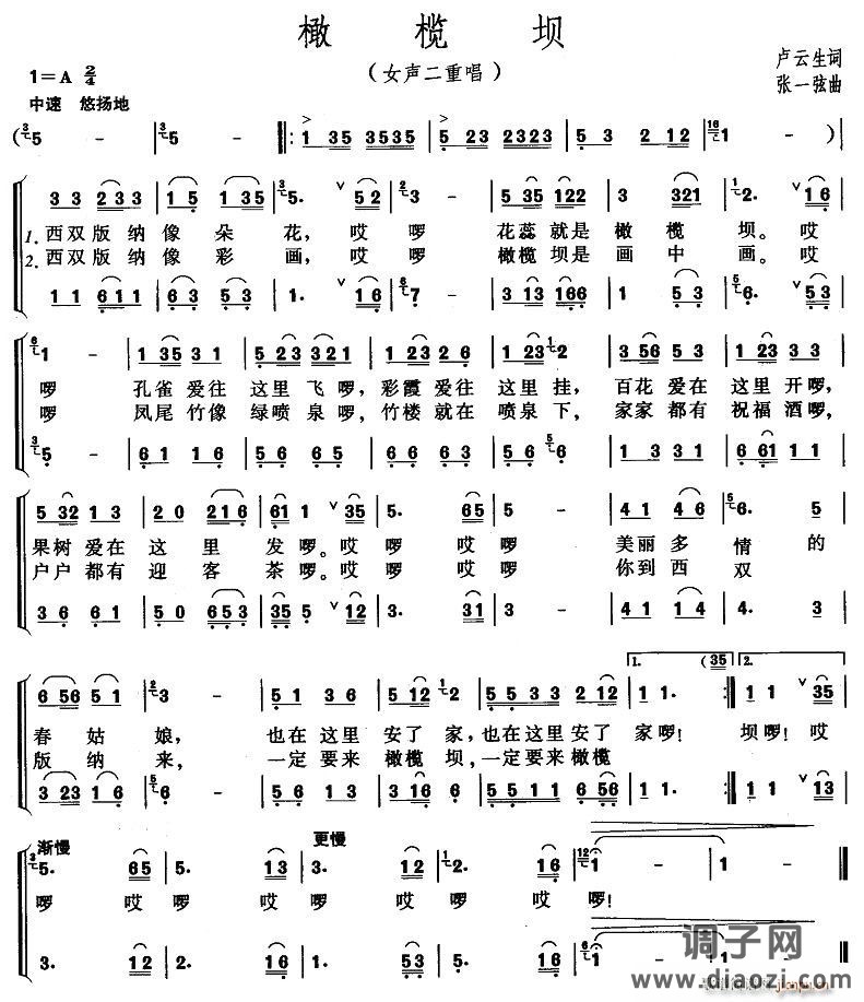 橄榄坝（女声二重唱）