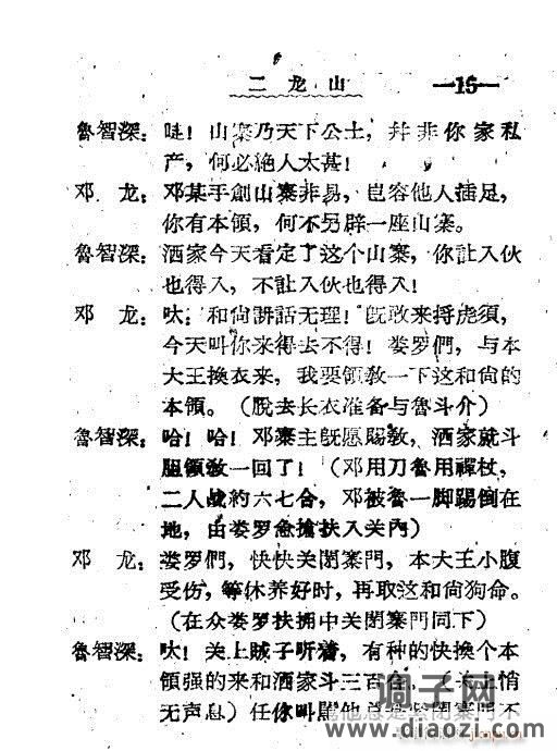 秦腔《二龙山》前言1-20