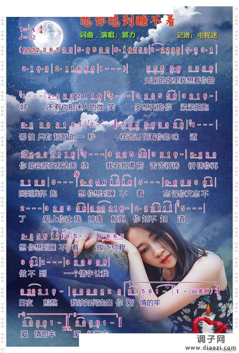 想你想到睡不着 G调伴奏
