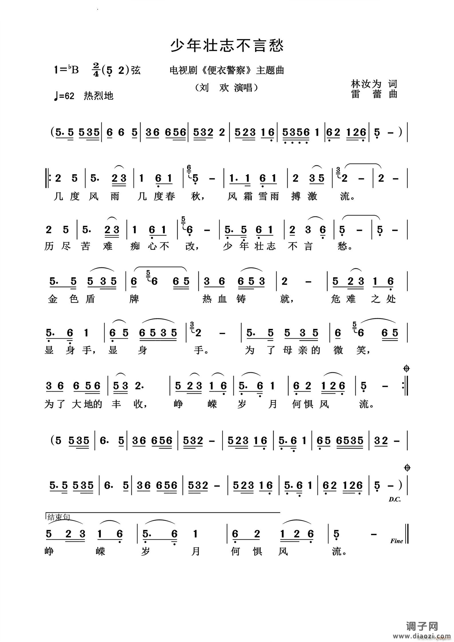 少年壮志不言愁怀旧经典