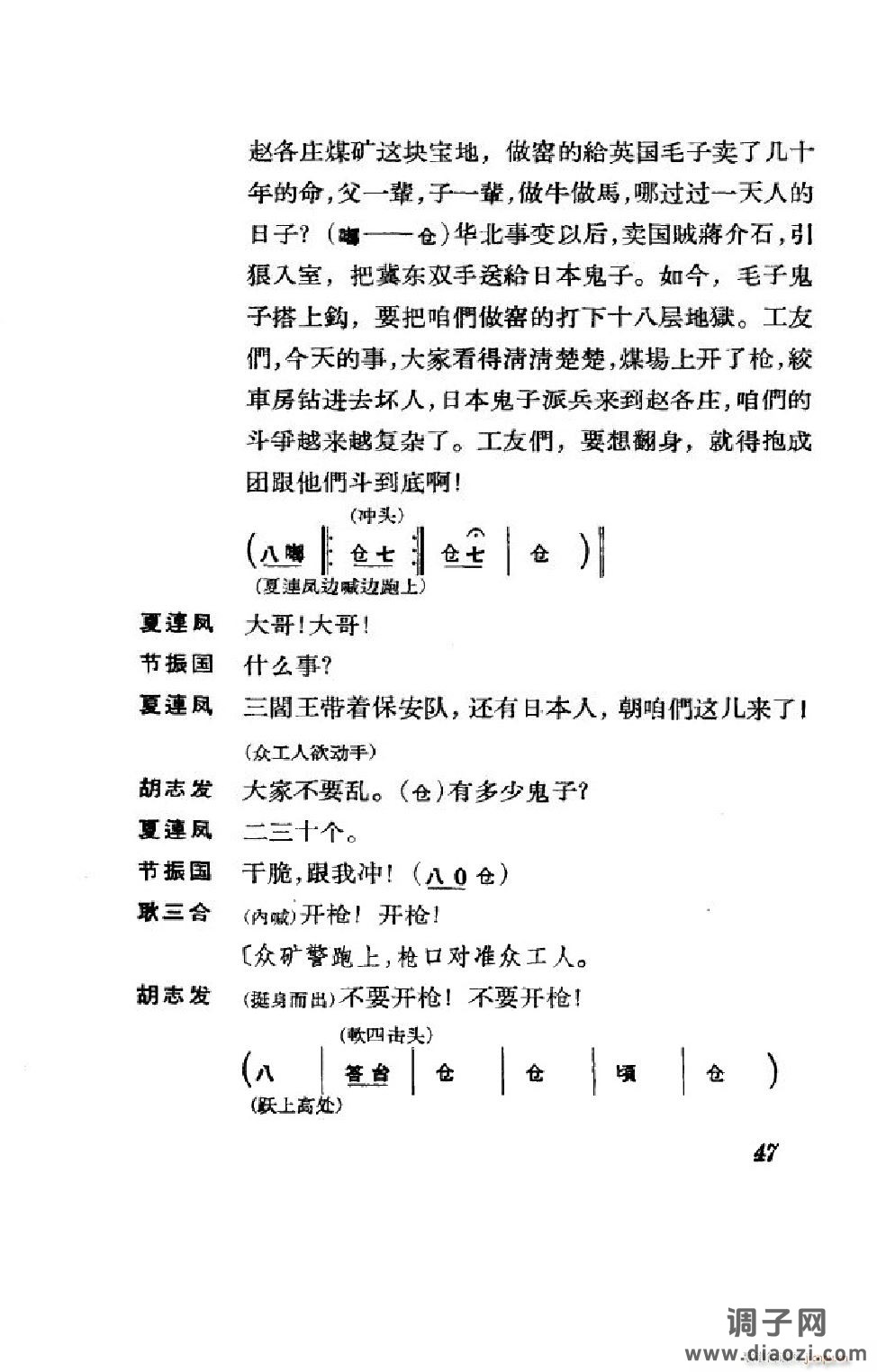 节振国（京剧全剧）（000-050）