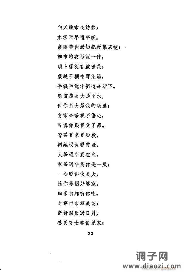 歌剧《刘胡兰》含全谱1-30