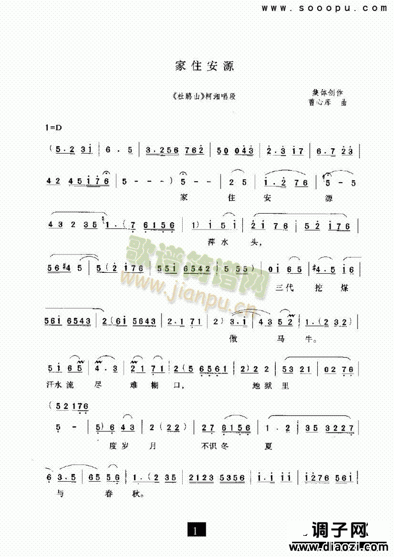 （现代戏）家住安源（杜鹃山） 其他类 戏曲谱