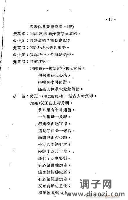 秦腔《帝王珠》前言1-20