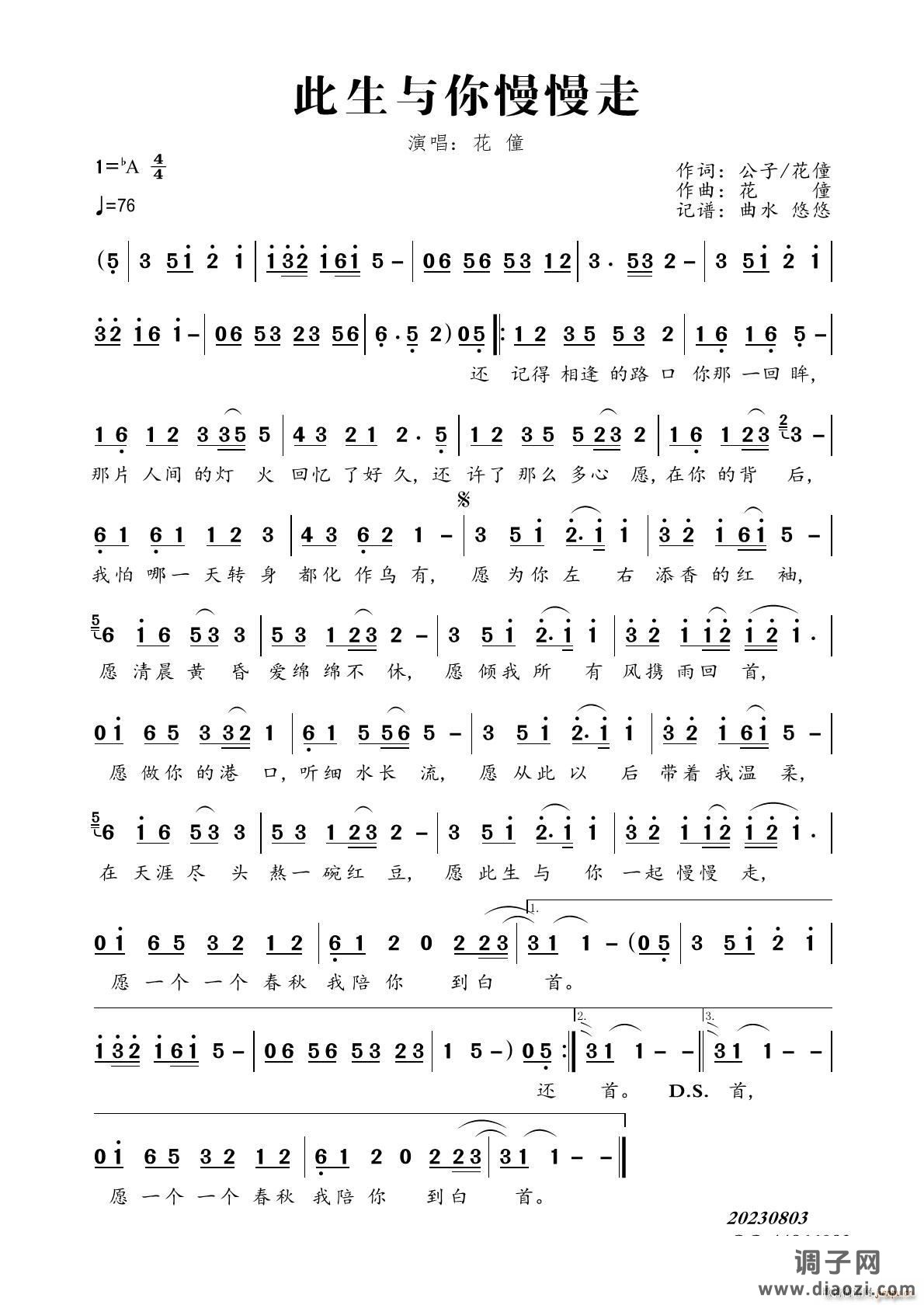 此生与你慢慢走