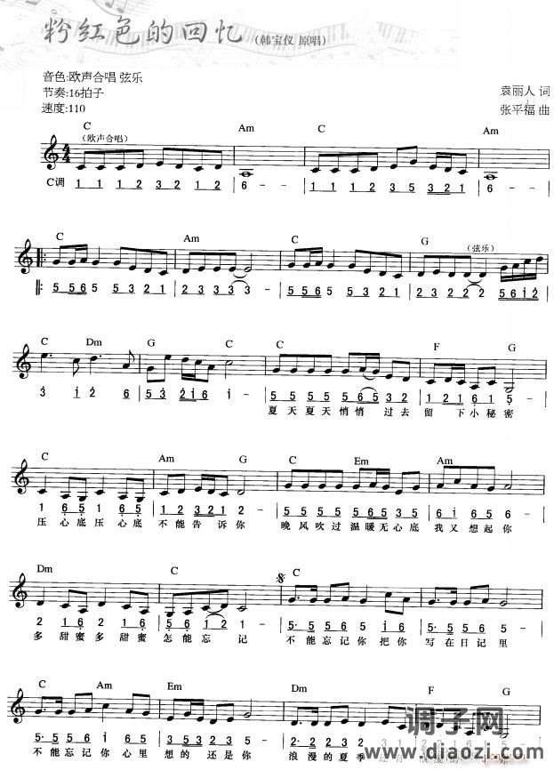 粉红色的回忆( 唱)1