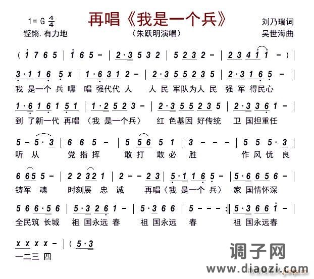 再唱《我是一个兵》