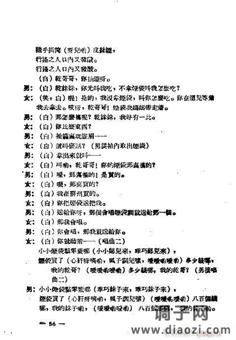 黄梅戏选集41-64