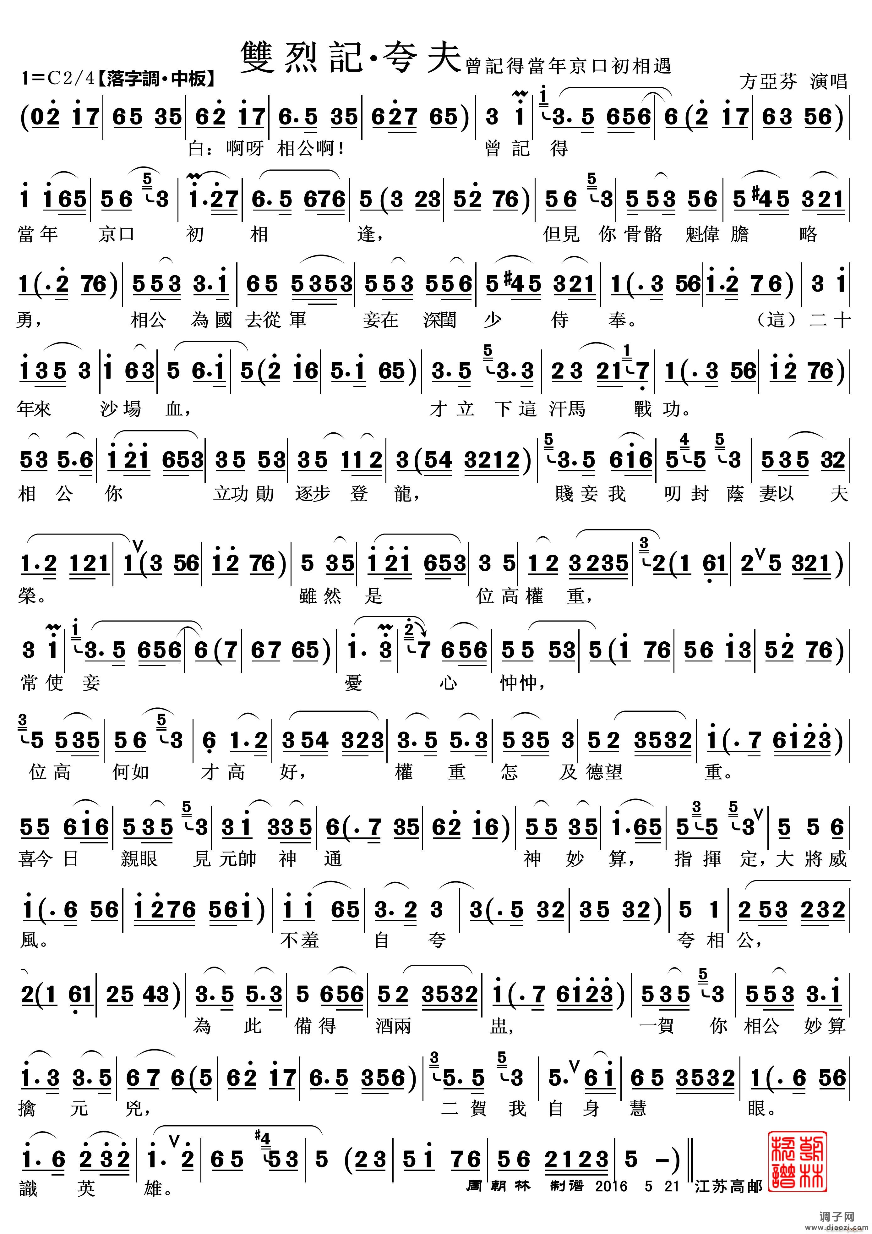 曾记得当年京口初相遇（越剧《双烈记 》唱段）