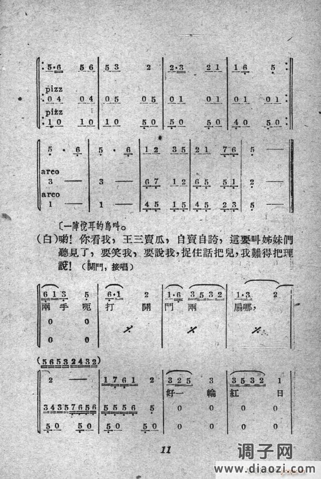 小歌剧《三换肩》含1-25