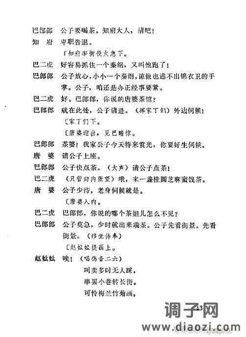 秦腔《生死缘》目录1-20