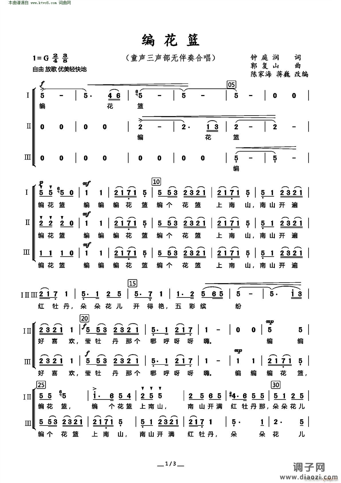 编花篮( 童声三部无伴奏合唱 )