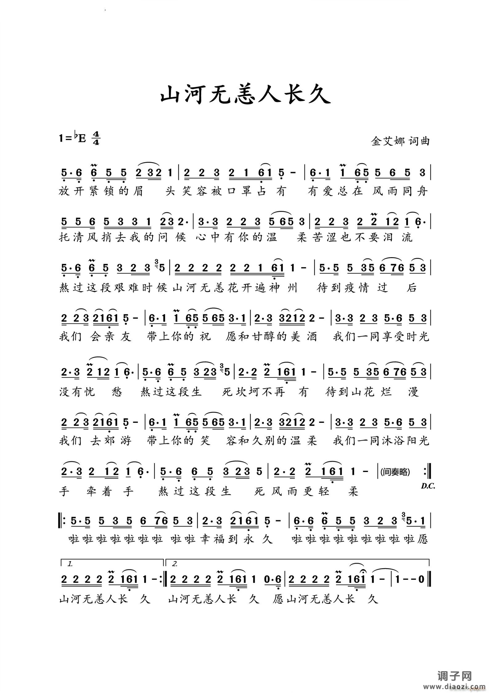 山河无恙人长久