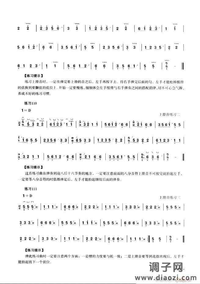 古筝基础教程三十三课目录61-120