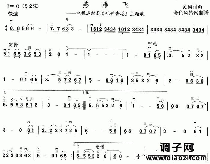 燕难飞(《乱世香港》主题歌)