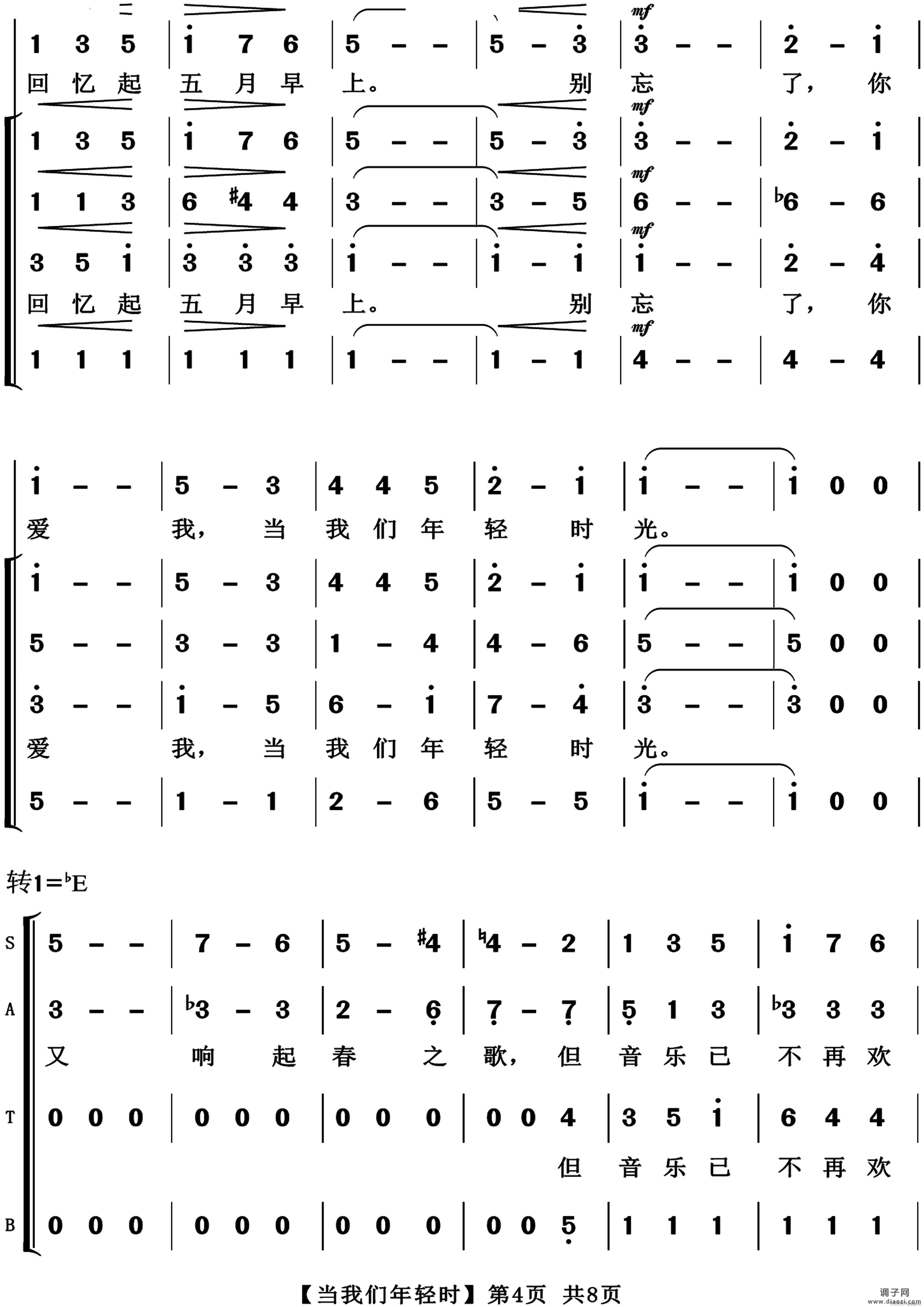 当我们年轻时混声合唱