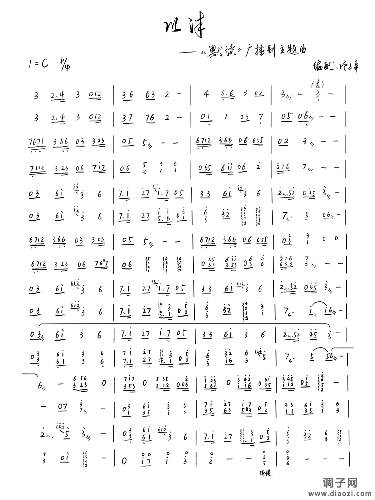 以沫(《默读》广播剧ED（古筝）)