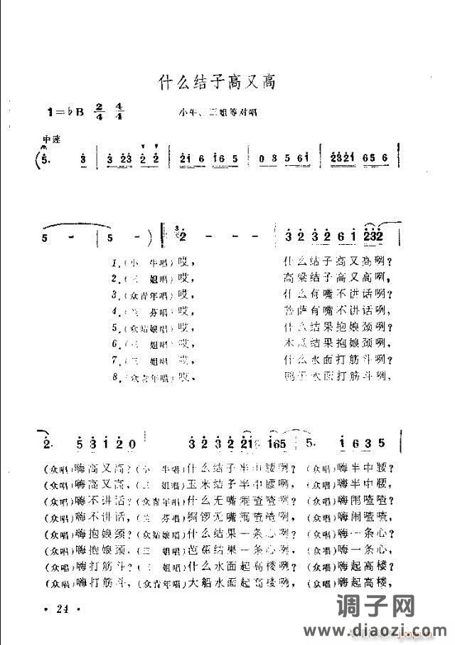 歌舞剧《刘三姐》选曲目录1-30
