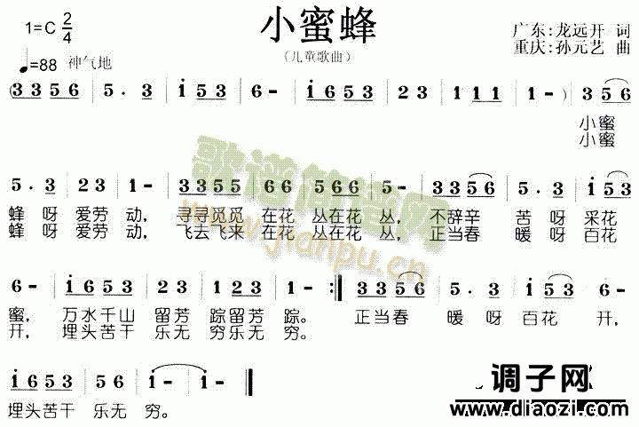 小蜜蜂(儿童歌)