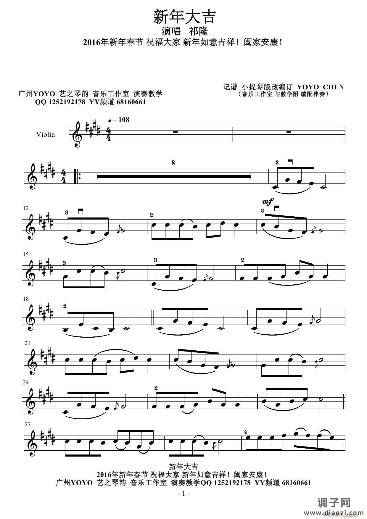 新年大吉（2016 新年春节）