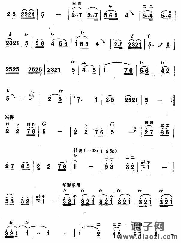 欢迎新战友(板胡谱)