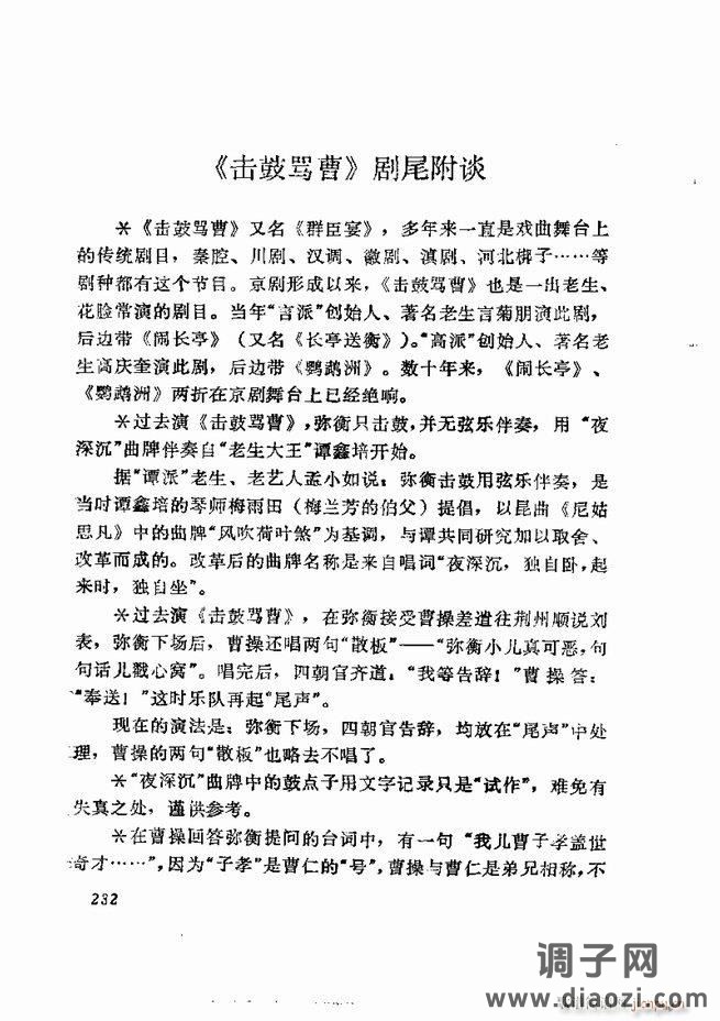 京剧集成 第五集 181-252