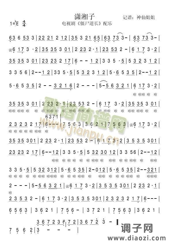 潇湘子 《僵尸道长》配乐