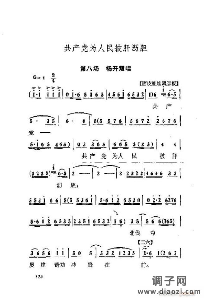 蝶恋花（京剧 ）（001-050）