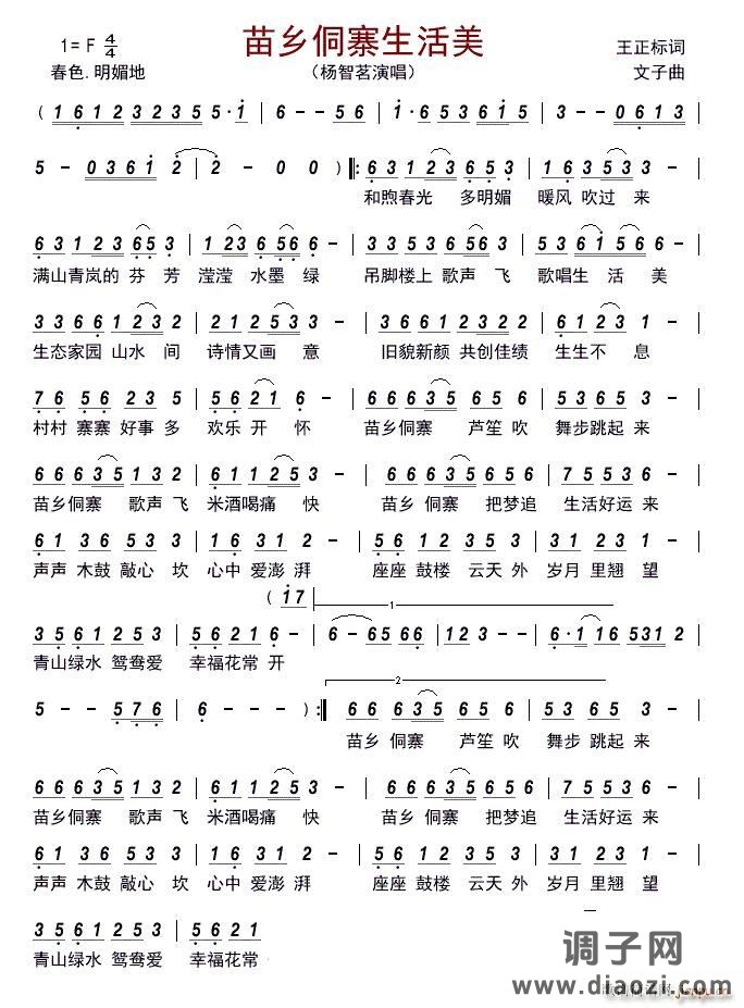 苗乡侗寨生活美