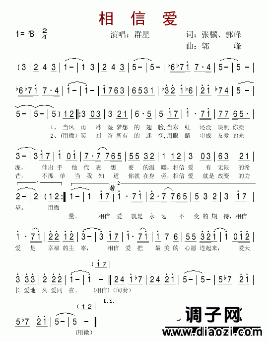 相信爱（百名歌手演唱抗震救灾歌曲 ）