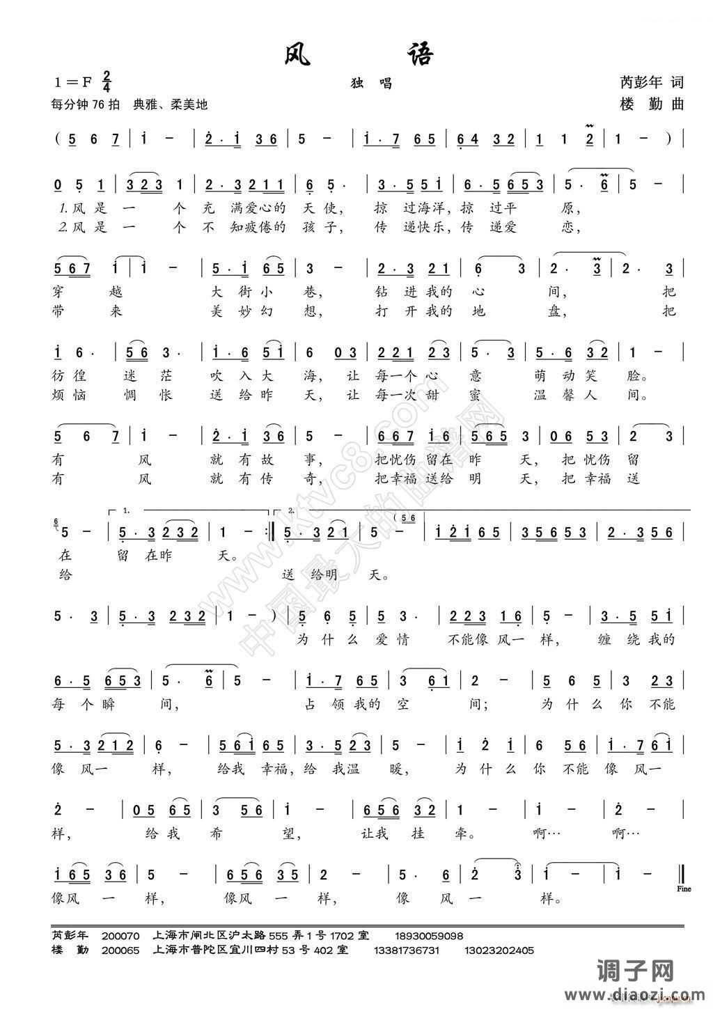 风语（芮彭年词 曲）