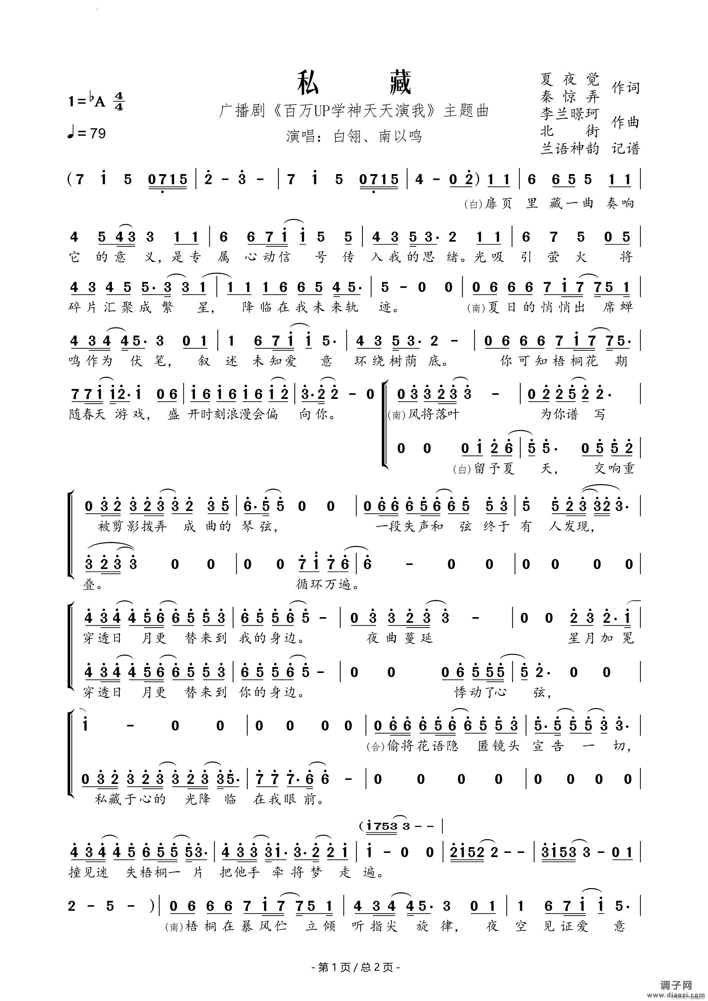 私藏广播剧《百万UP学神天天演我》主题曲