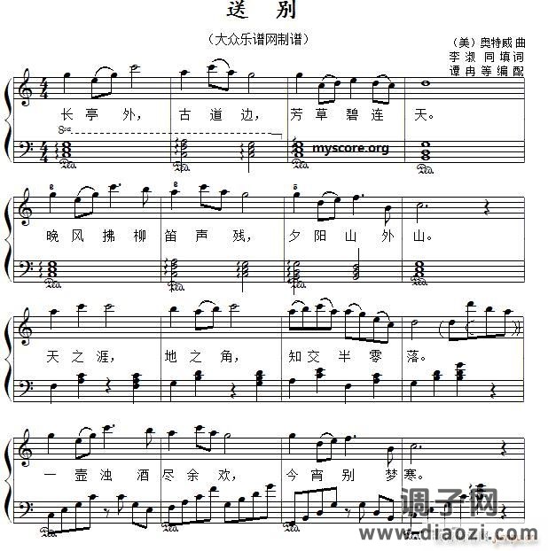 送别（歌曲钢琴弹唱、伴奏）