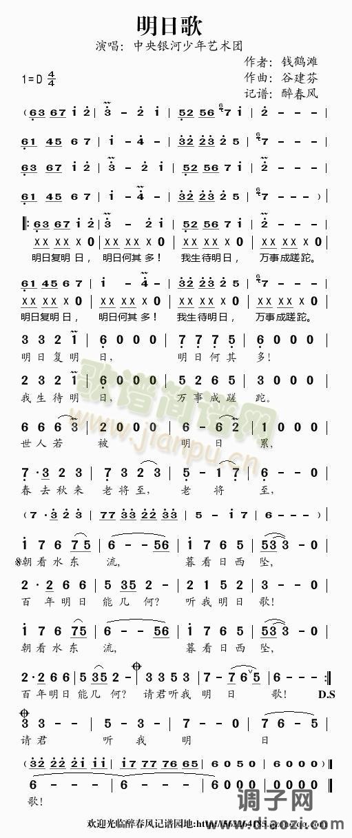 明日歌（谷建芬古诗文儿歌）