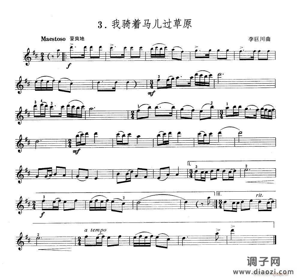 我骑着马儿过草原（小提琴）