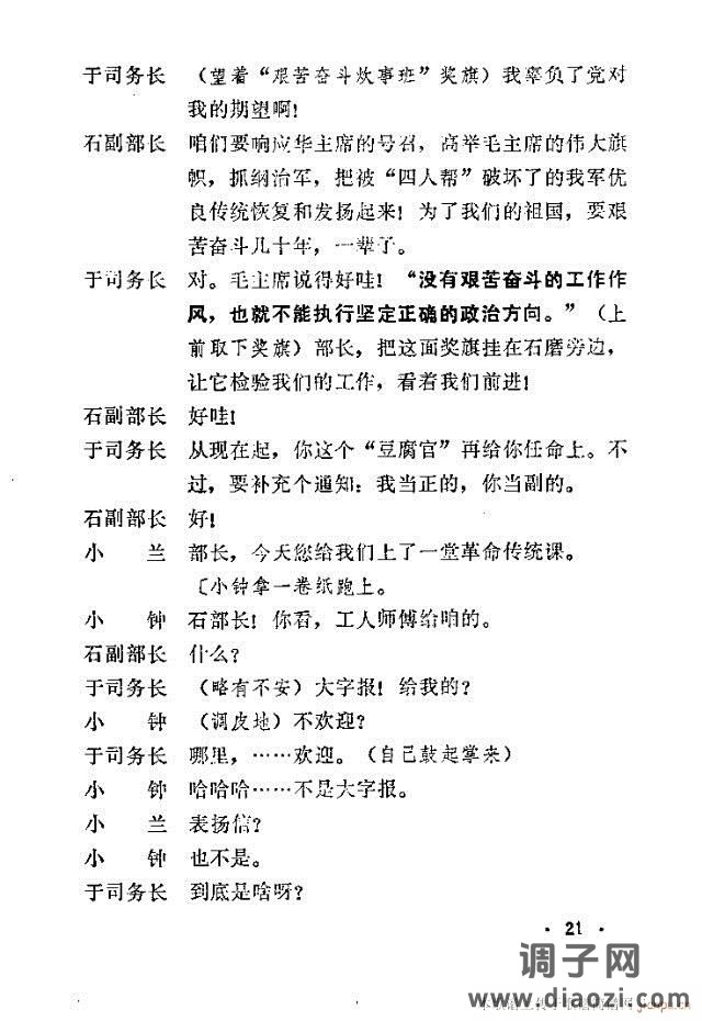 石磨歌（小歌剧）