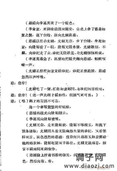 越剧《光绪与珍妃》前言1-20