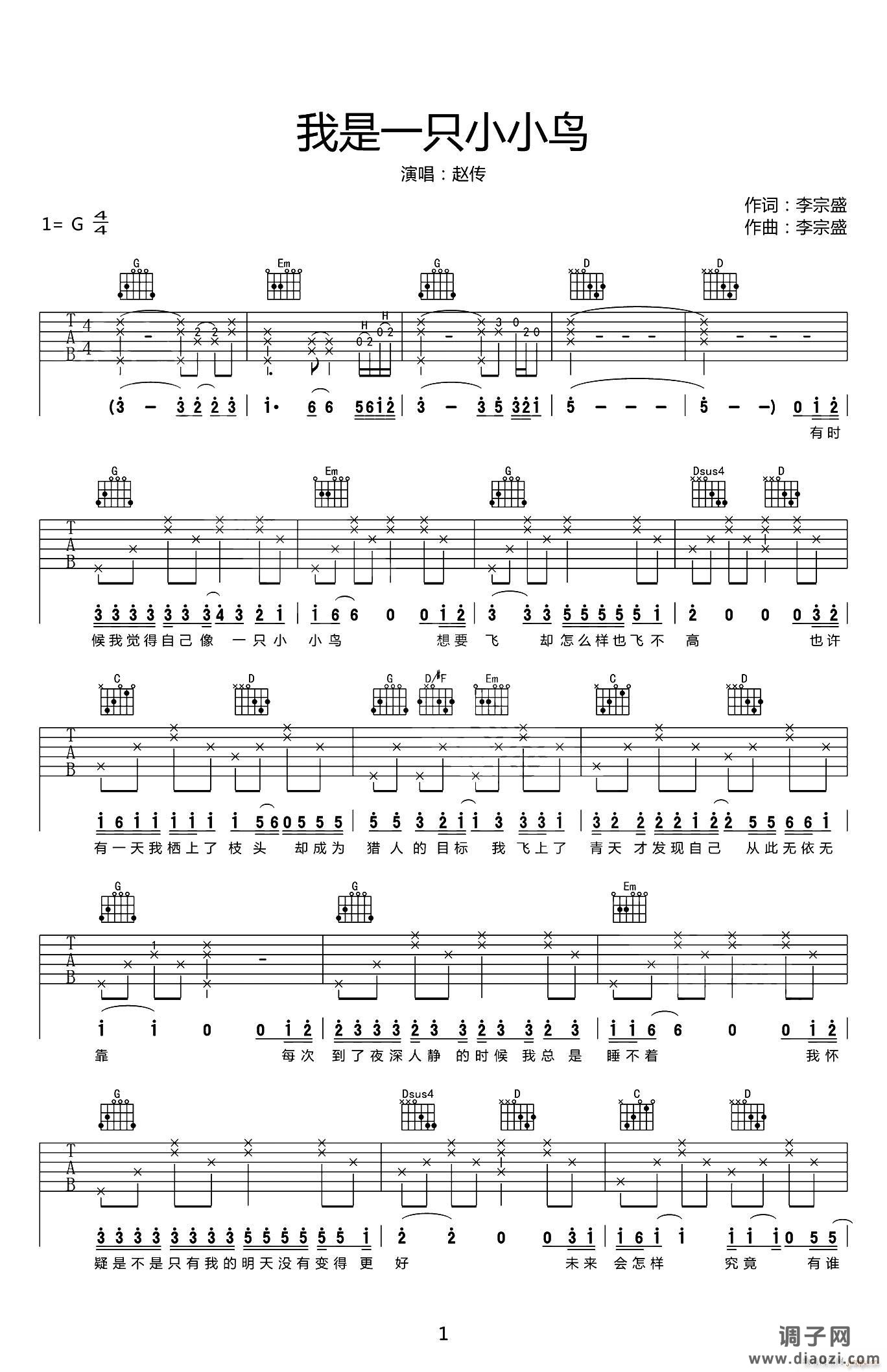 我是一只小小鸟 （ G调原版编配）
