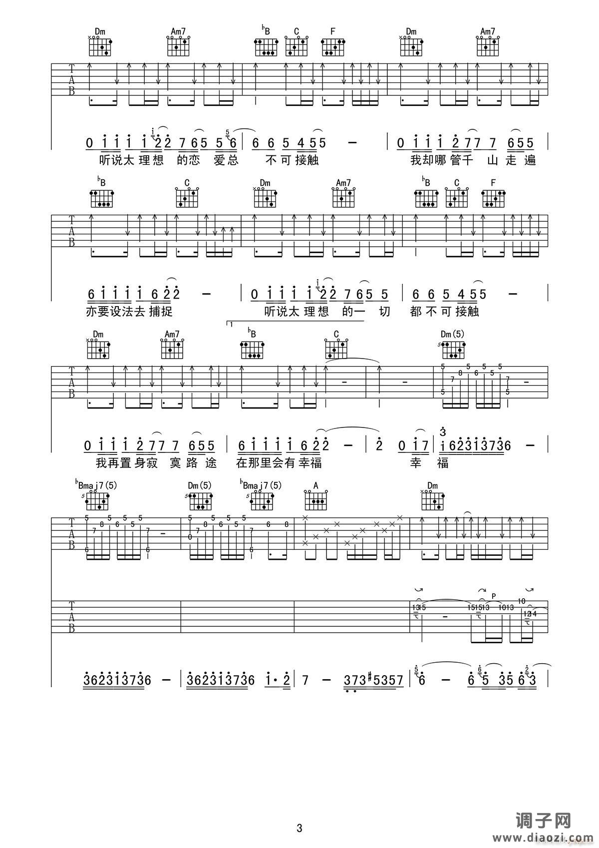 谁明浪子心 （ F调指法原版编配）