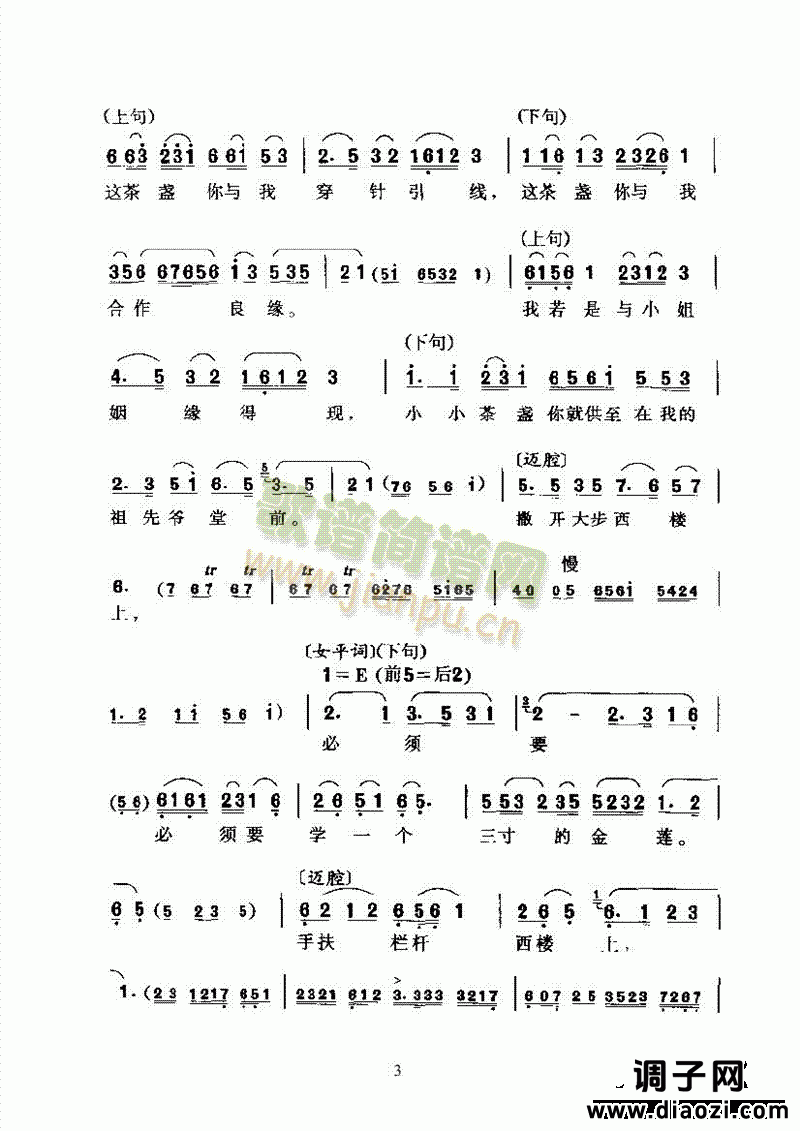 黄梅戏—巧装送茶上西楼—男女平词 其他类 戏曲谱