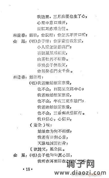 越剧《龙凤锁》1-20