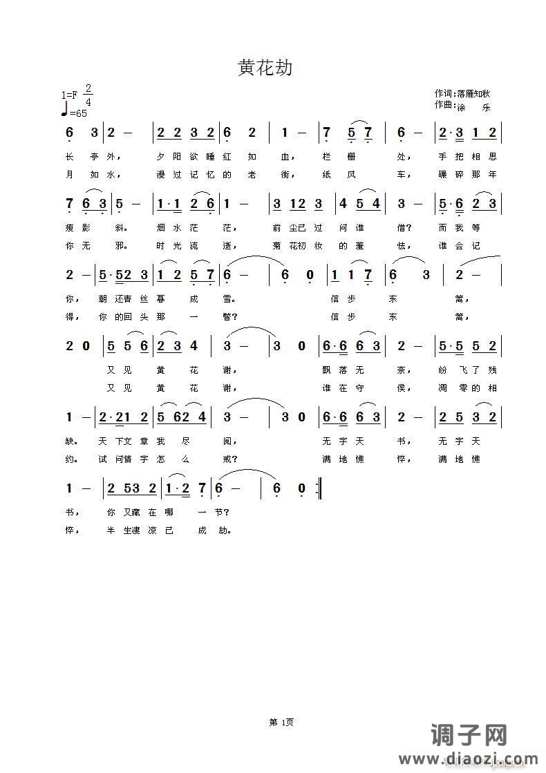 黄花劫 落雁知秋词 涂乐曲