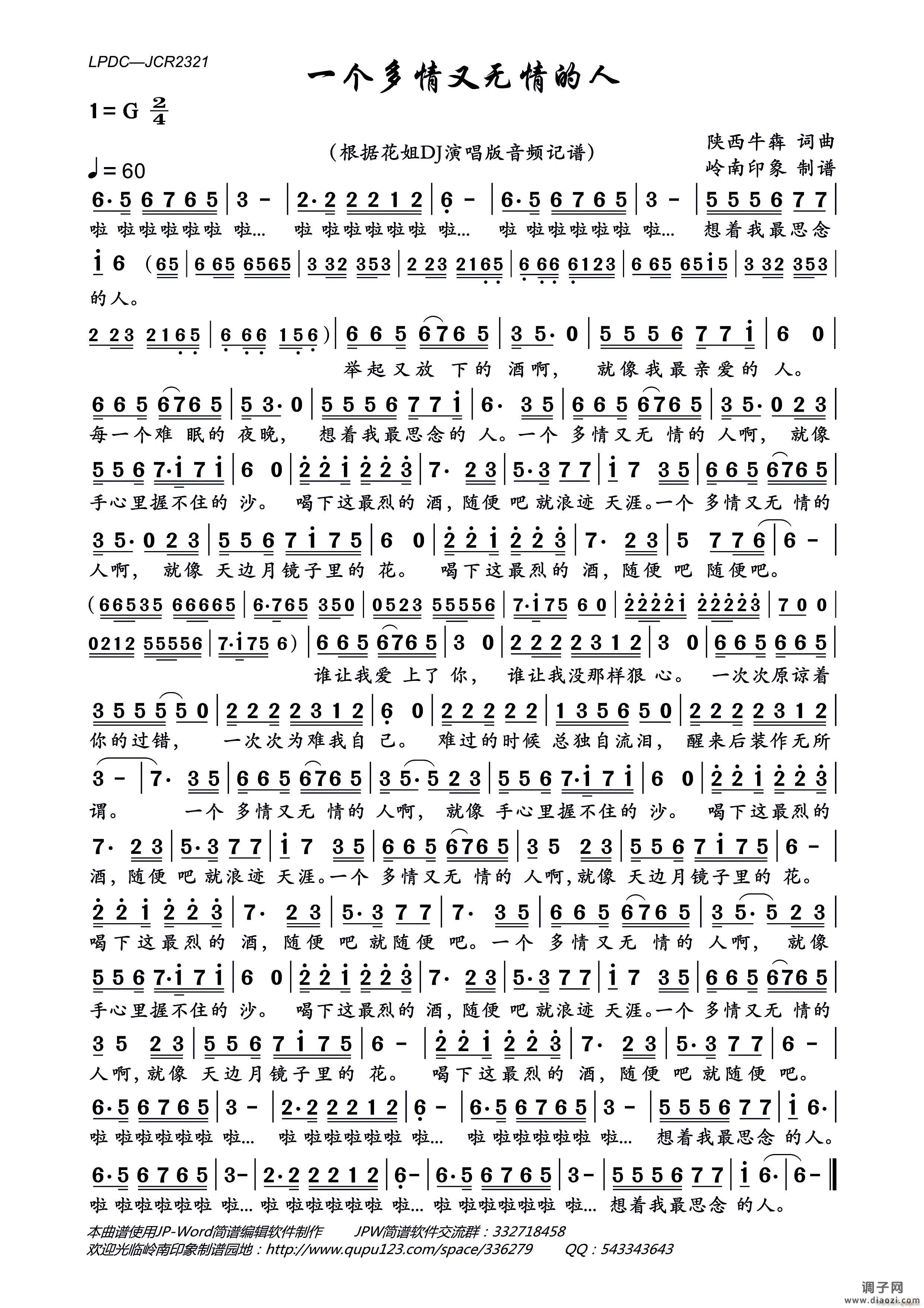 一个多情又无情的人