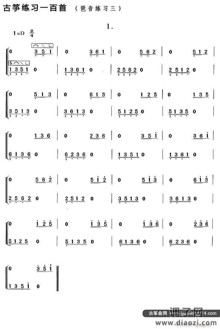 古筝琶音练习（三）