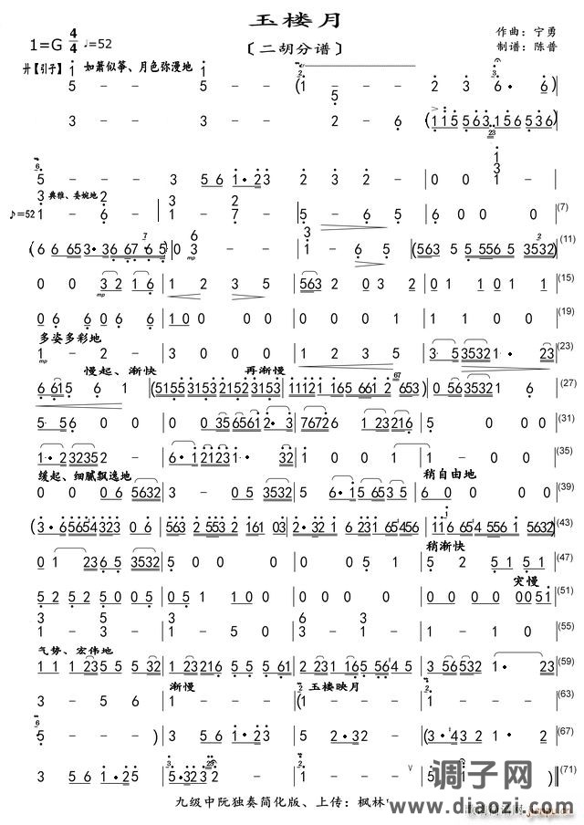 玉楼月（二胡分谱）