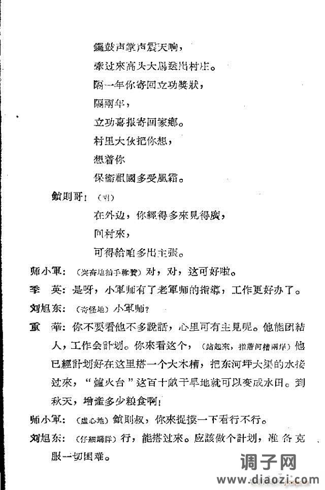 歌剧《漳河湾》含1-30