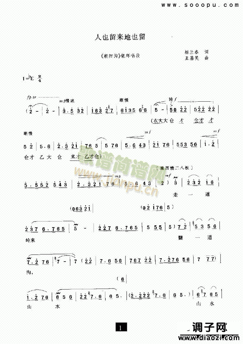 （现代戏）人也留来地也留（朝阳沟） 其他类 戏曲谱