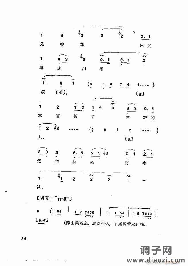 京剧集成 第五集 1-60目录